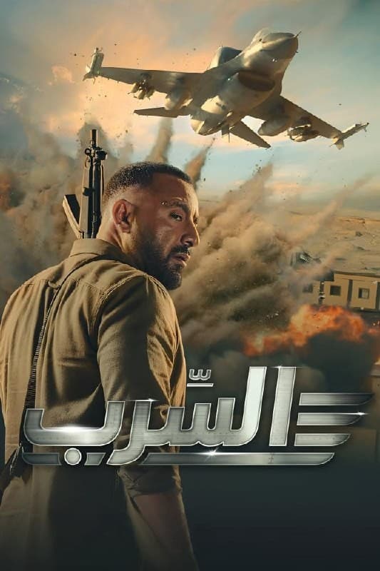 آسرب: اسکادران