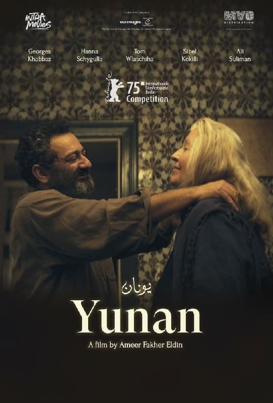 یونان