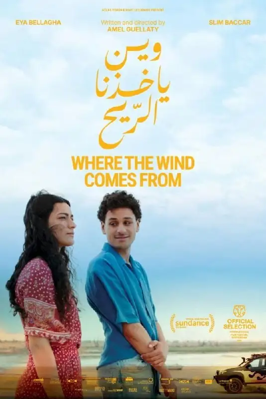 از کجا باد می آید